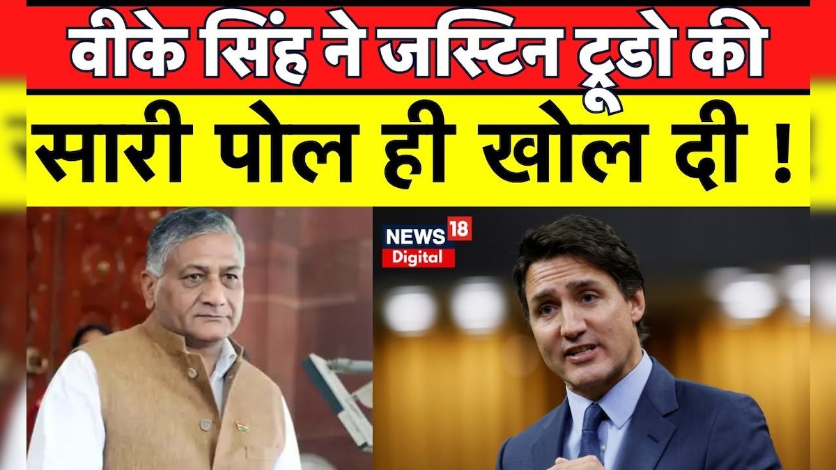 India Canada News : केंद्री मंत्री VK singh ने तो Justin Trudeau की पोल ही खोल दी ! Breaking News